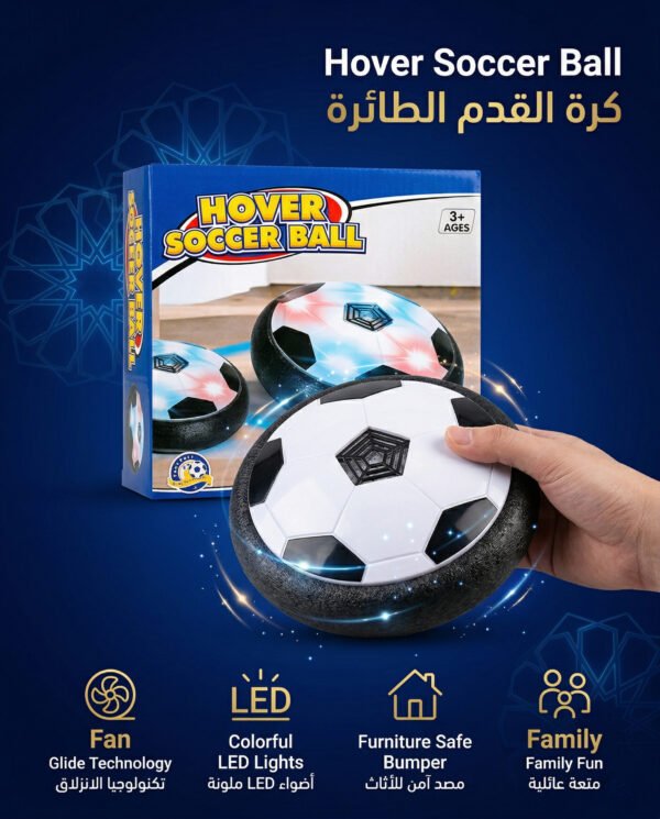 01 ⚽ كرة القدم الهوائية | Hover Soccer Ball with LED Lights – Indoor & Outdoor Fun
